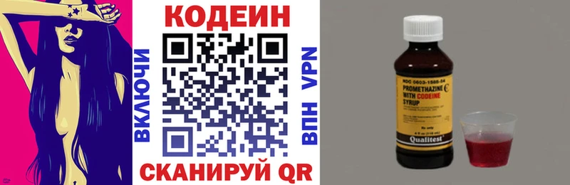Codein напиток Lean (лин)  Белая Калитва 